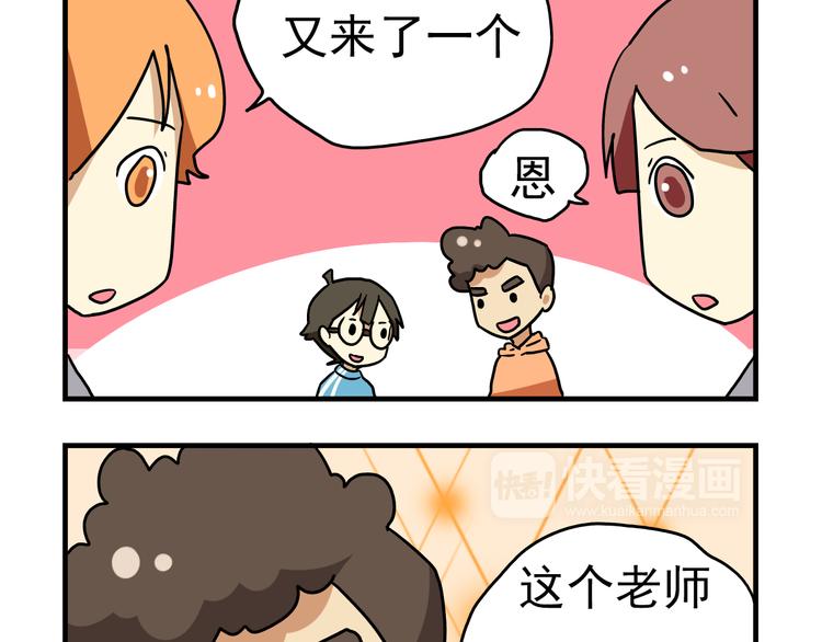 《老师别闹》第8话 莎老师的神秘柜子 第11页