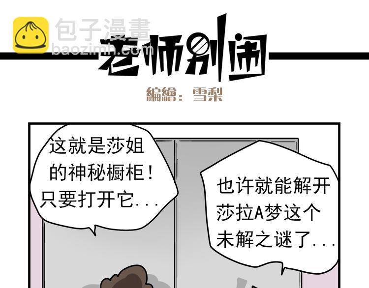 《老师别闹》第8话 莎老师的神秘柜子 第15页