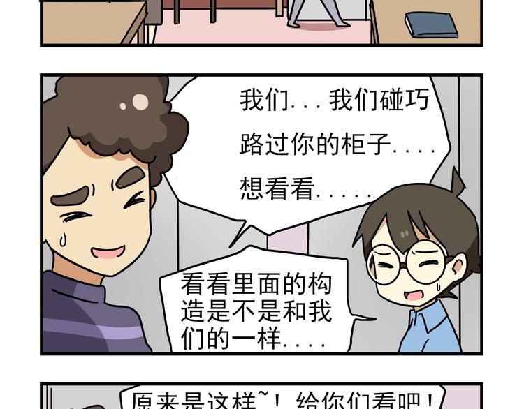 《老师别闹》第8话 莎老师的神秘柜子 第22页