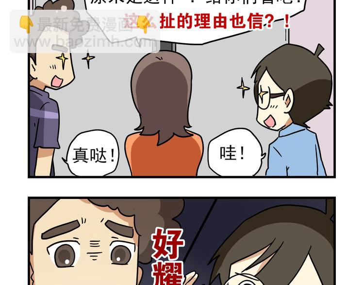 《老师别闹》第8话 莎老师的神秘柜子 第23页