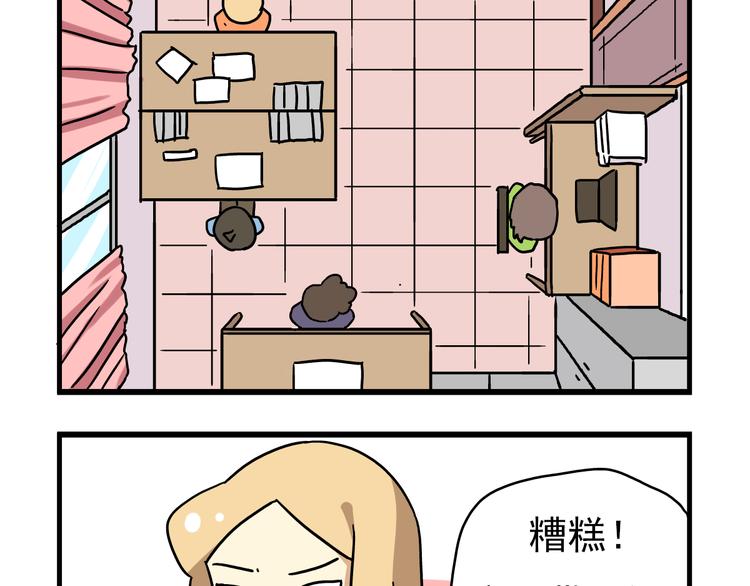《老师别闹》第8话 莎老师的神秘柜子 第4页