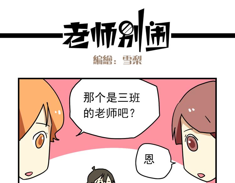 《老师别闹》第8话 莎老师的神秘柜子 第9页