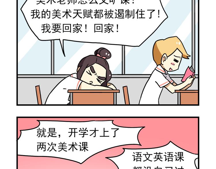 《老师别闹》第6话 美术老师要辞职？ 第11页