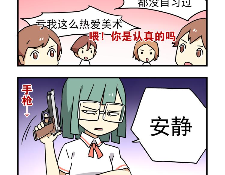 《老师别闹》第6话 美术老师要辞职？ 第12页