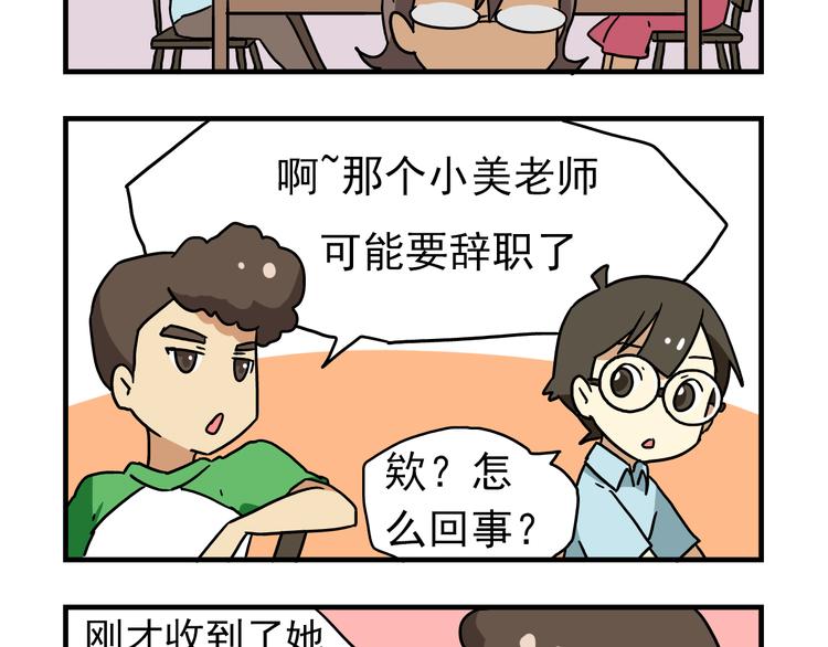《老师别闹》第6话 美术老师要辞职？ 第16页