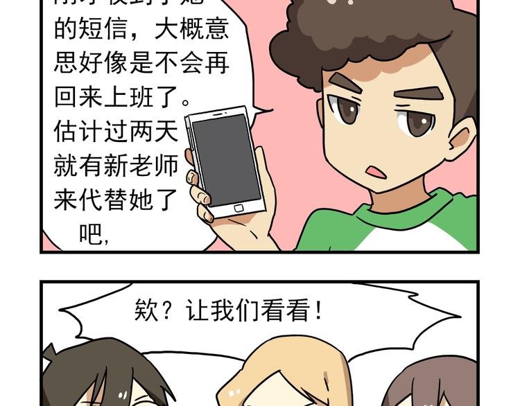 《老师别闹》第6话 美术老师要辞职？ 第17页