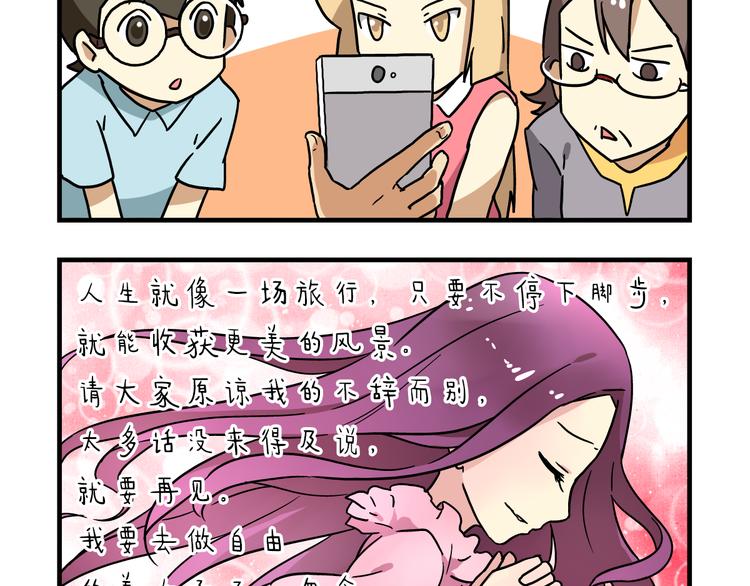 《老师别闹》第6话 美术老师要辞职？ 第18页