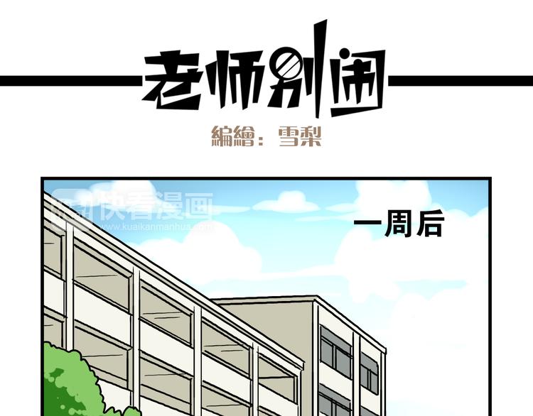 《老师别闹》第6话 美术老师要辞职？ 第21页