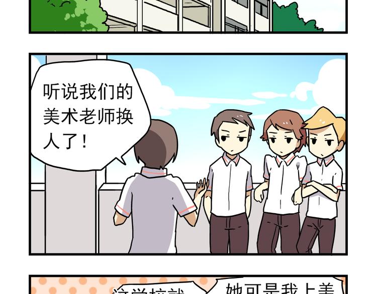 《老师别闹》第6话 美术老师要辞职？ 第22页