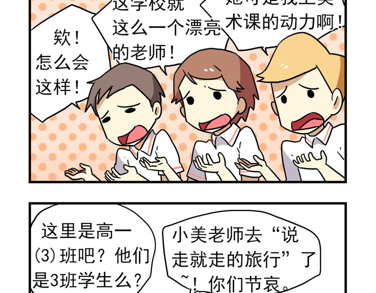 《老师别闹》第6话 美术老师要辞职？ 第23页