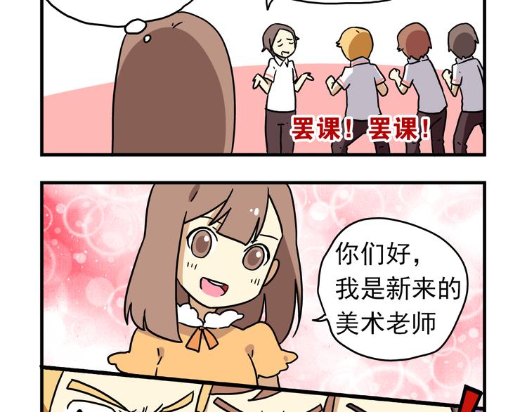 《老师别闹》第6话 美术老师要辞职？ 第24页