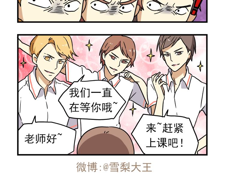 《老师别闹》第6话 美术老师要辞职？ 第25页