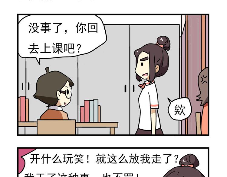 《老师别闹》第6话 美术老师要辞职？ 第2页