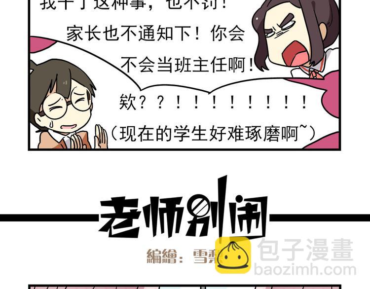 《老师别闹》第6话 美术老师要辞职？ 第3页