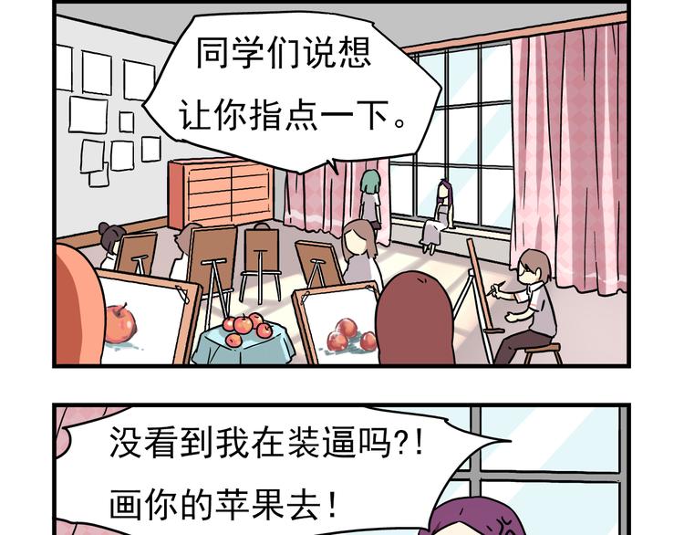 《老师别闹》第6话 美术老师要辞职？ 第7页