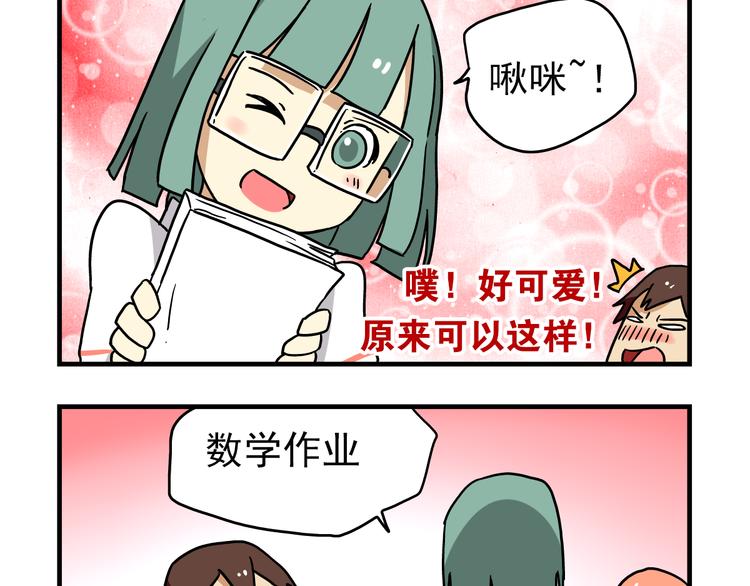 《老师别闹》第7话 班长真是迷之存在 第11页