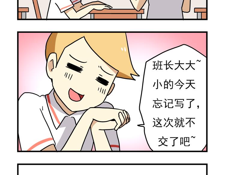 《老师别闹》第7话 班长真是迷之存在 第16页