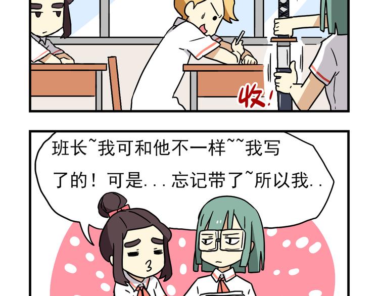 《老师别闹》第7话 班长真是迷之存在 第18页