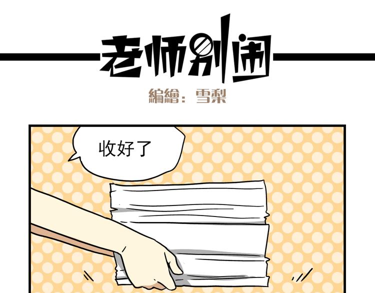 《老师别闹》第7话 班长真是迷之存在 第21页