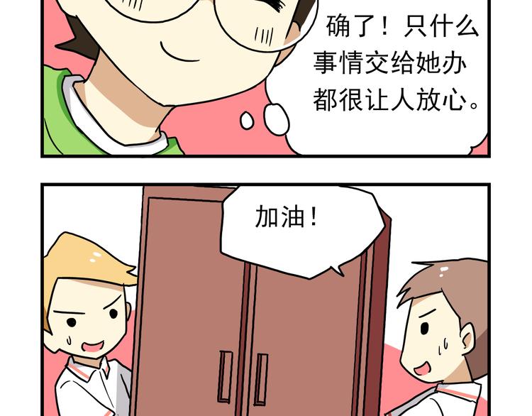《老师别闹》第7话 班长真是迷之存在 第24页