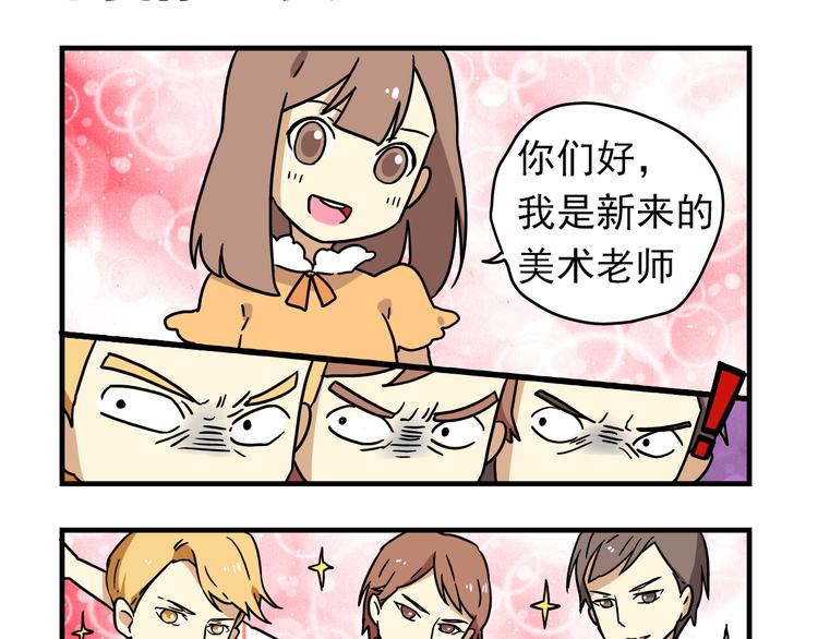 《老师别闹》第7话 班长真是迷之存在 第2页