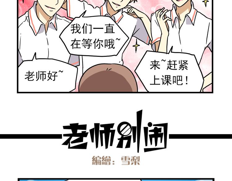 《老师别闹》第7话 班长真是迷之存在 第3页
