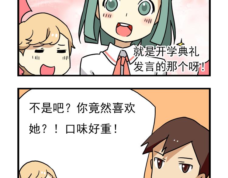 《老师别闹》第7话 班长真是迷之存在 第5页