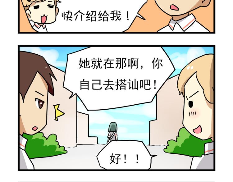 《老师别闹》第7话 班长真是迷之存在 第6页