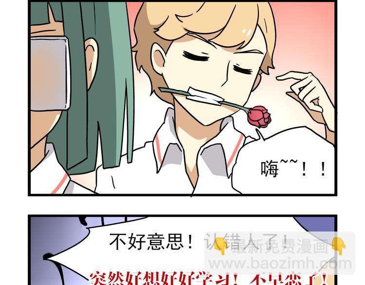 《老师别闹》第7话 班长真是迷之存在 第7页