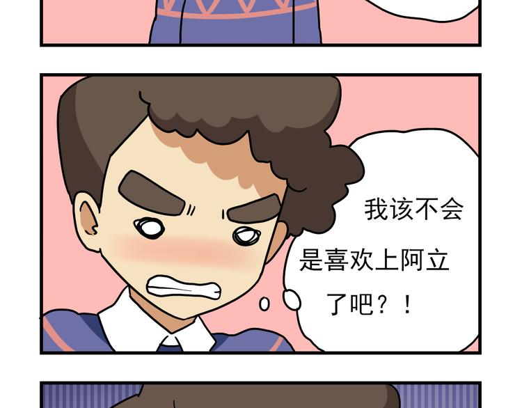《老师别闹》第12话 别躲在柜子里，出来吧！ 第10页
