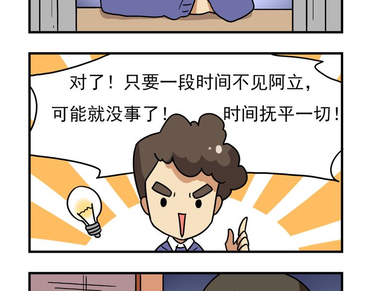 《老师别闹》第12话 别躲在柜子里，出来吧！ 第16页
