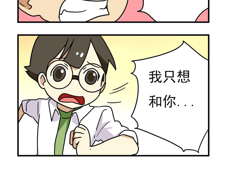 《老师别闹》第12话 别躲在柜子里，出来吧！ 第25页