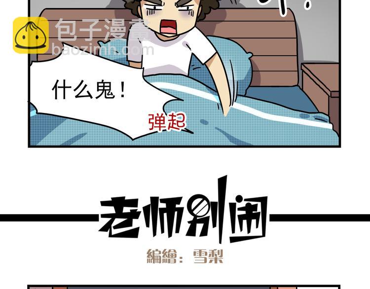 《老师别闹》第12话 别躲在柜子里，出来吧！ 第3页