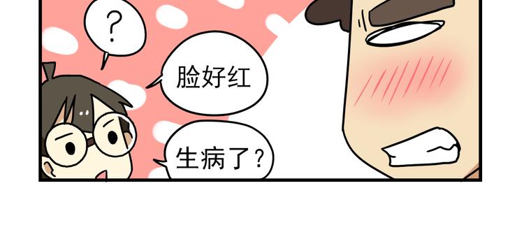 《老师别闹》第12话 别躲在柜子里，出来吧！ 第8页