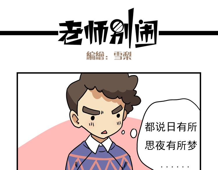 《老师别闹》第12话 别躲在柜子里，出来吧！ 第9页