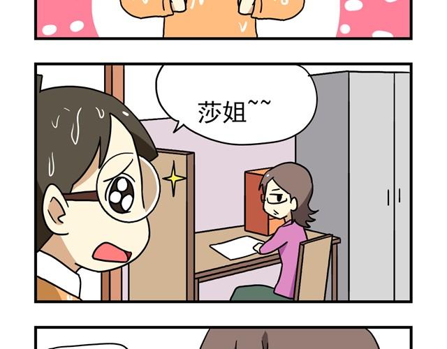 《老师别闹》第11话 我为什么会梦到他 第10页