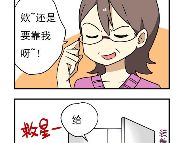 《老师别闹》第11话 我为什么会梦到他 第11页