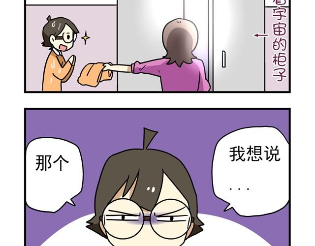 《老师别闹》第11话 我为什么会梦到他 第12页