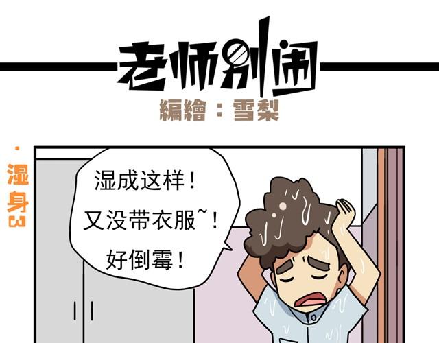 《老师别闹》第11话 我为什么会梦到他 第15页