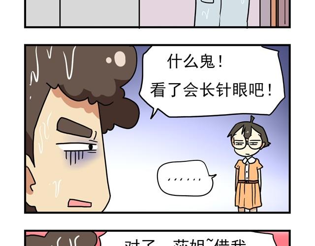 《老师别闹》第11话 我为什么会梦到他 第16页