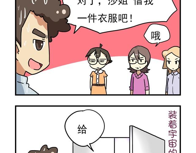 《老师别闹》第11话 我为什么会梦到他 第17页