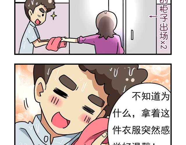 《老师别闹》第11话 我为什么会梦到他 第18页