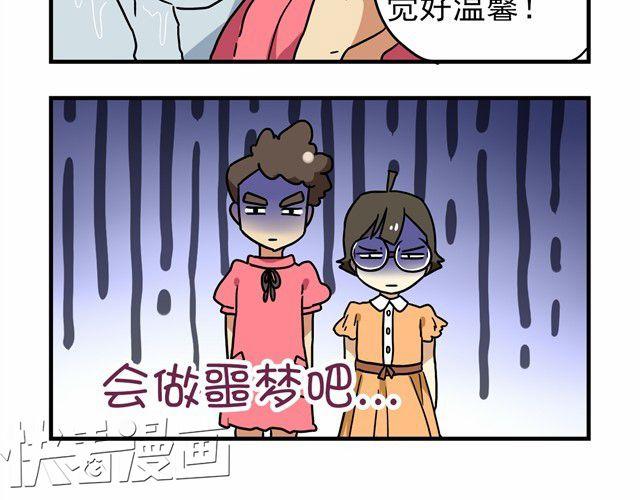《老师别闹》第11话 我为什么会梦到他 第19页