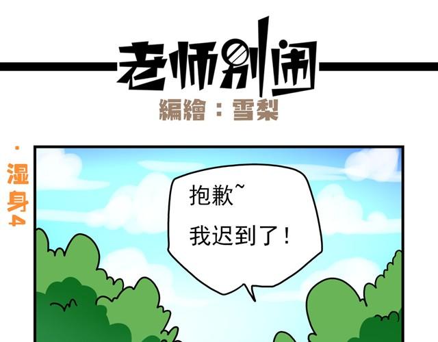 《老师别闹》第11话 我为什么会梦到他 第21页