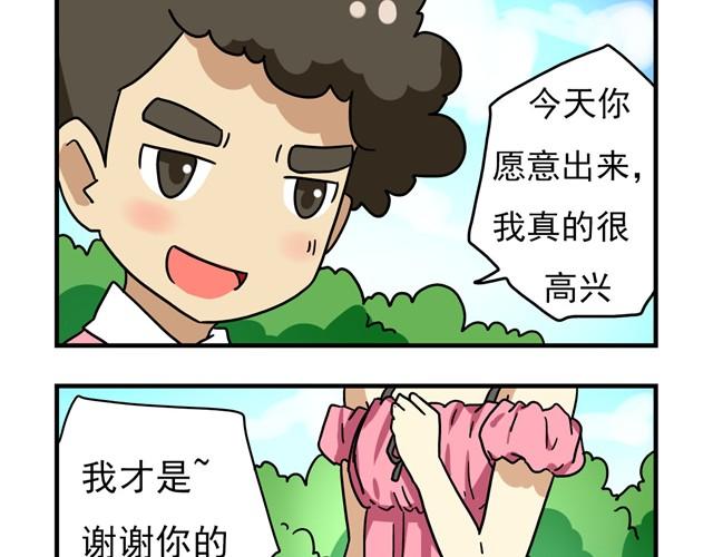 《老师别闹》第11话 我为什么会梦到他 第23页