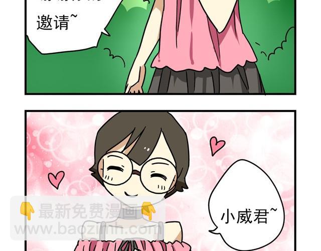 《老师别闹》第11话 我为什么会梦到他 第24页