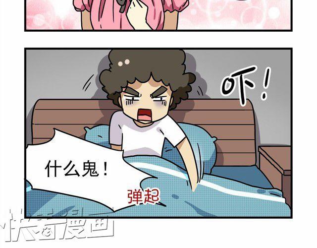 《老师别闹》第11话 我为什么会梦到他 第25页