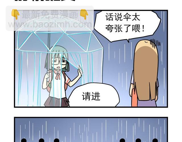 《老师别闹》第11话 我为什么会梦到他 第2页