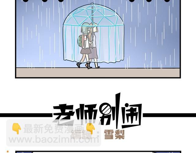 《老师别闹》第11话 我为什么会梦到他 第3页