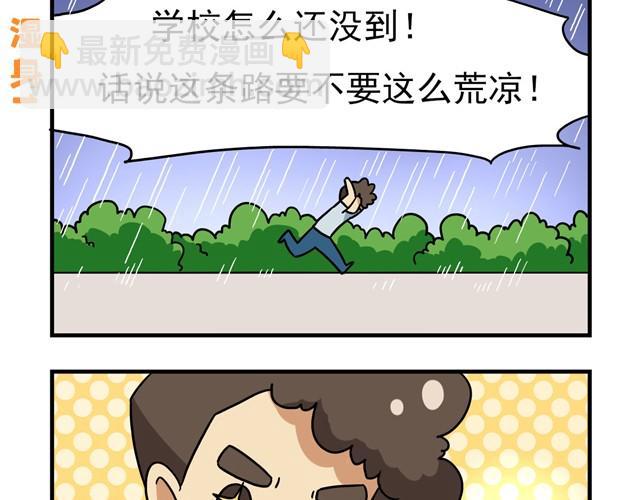 《老师别闹》第11话 我为什么会梦到他 第4页